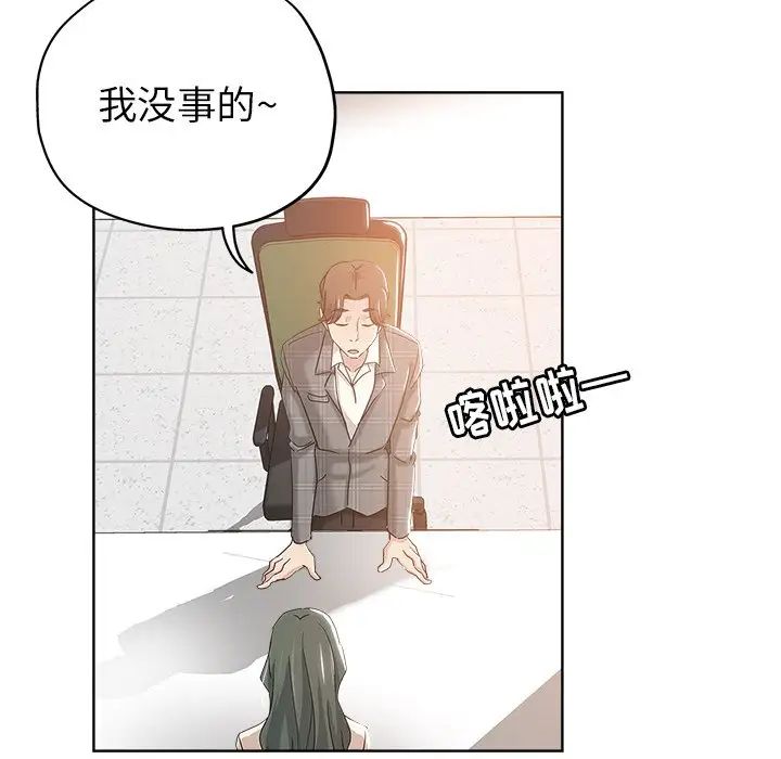 坏坏的她第4话