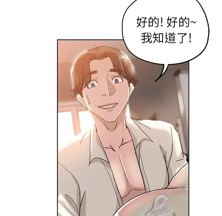 坏坏的她第4话