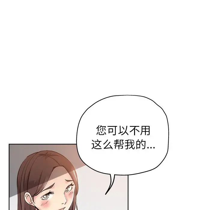 壞壞的她第4话