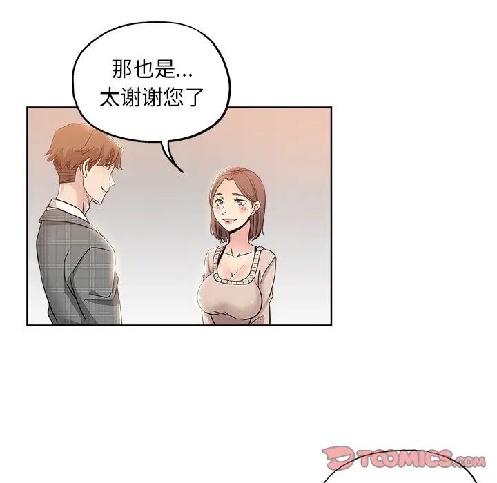 坏坏的她第4话