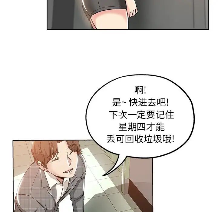 坏坏的她第4话