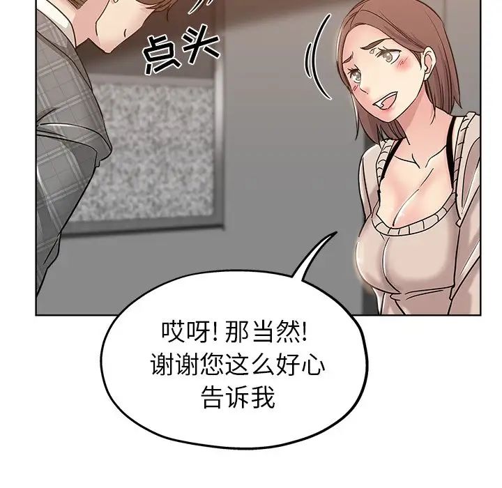 壞壞的她第4话