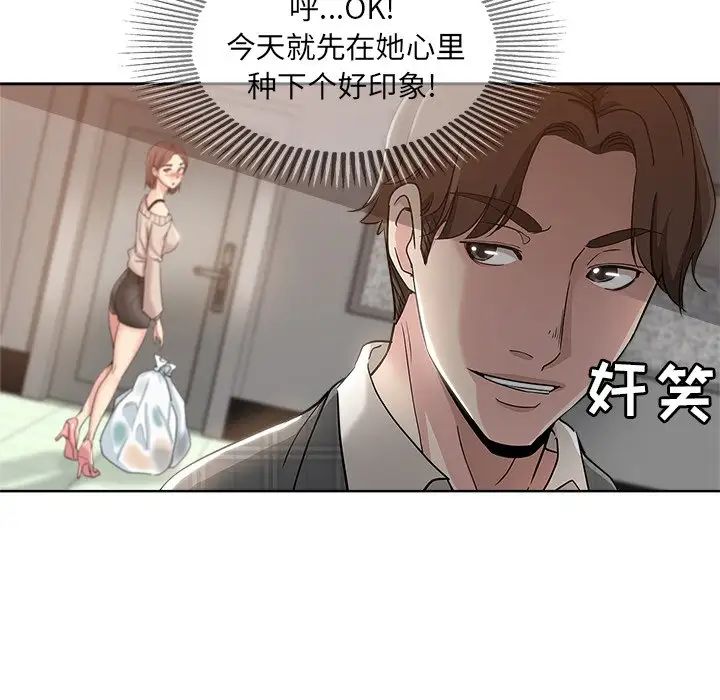 坏坏的她第4话