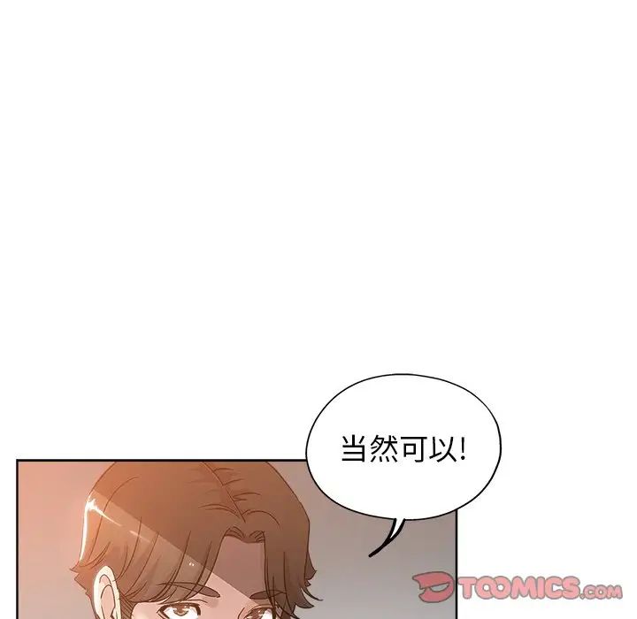 壞壞的她第5话