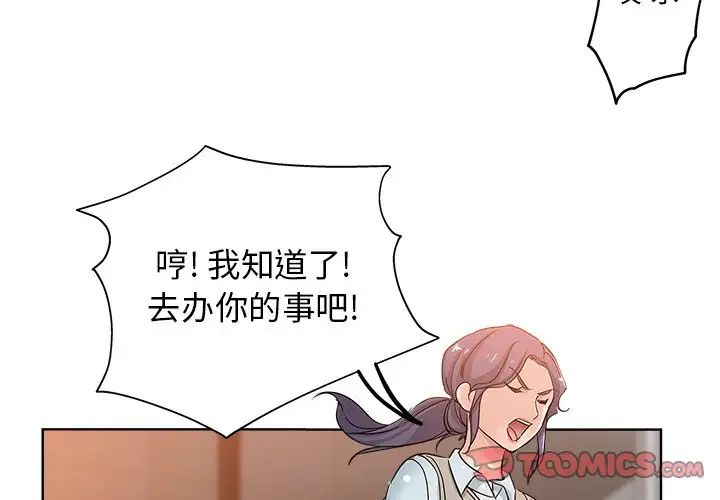 坏坏的她第6话