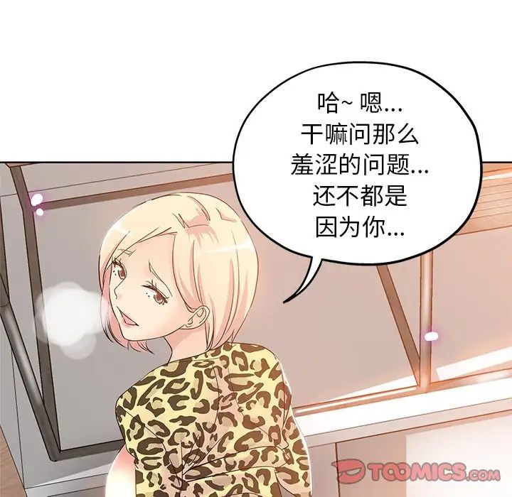 壞壞的她第6话