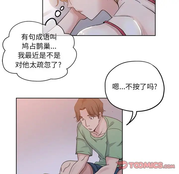 坏坏的她第7话