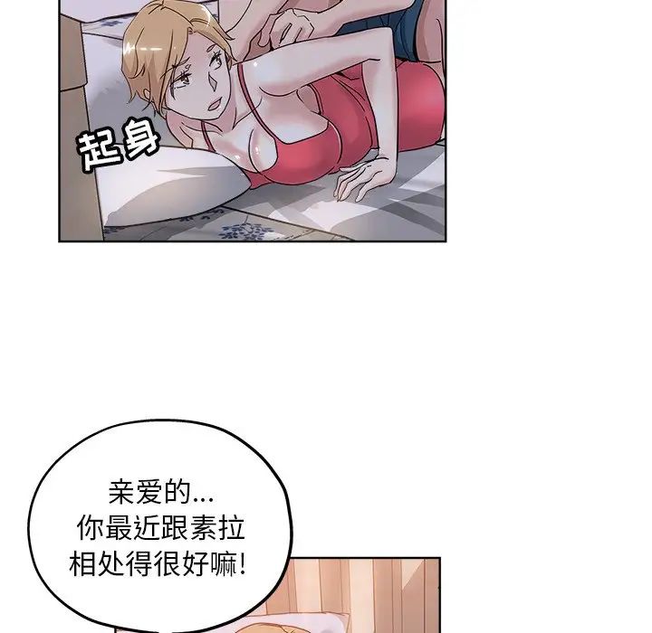 坏坏的她第7话