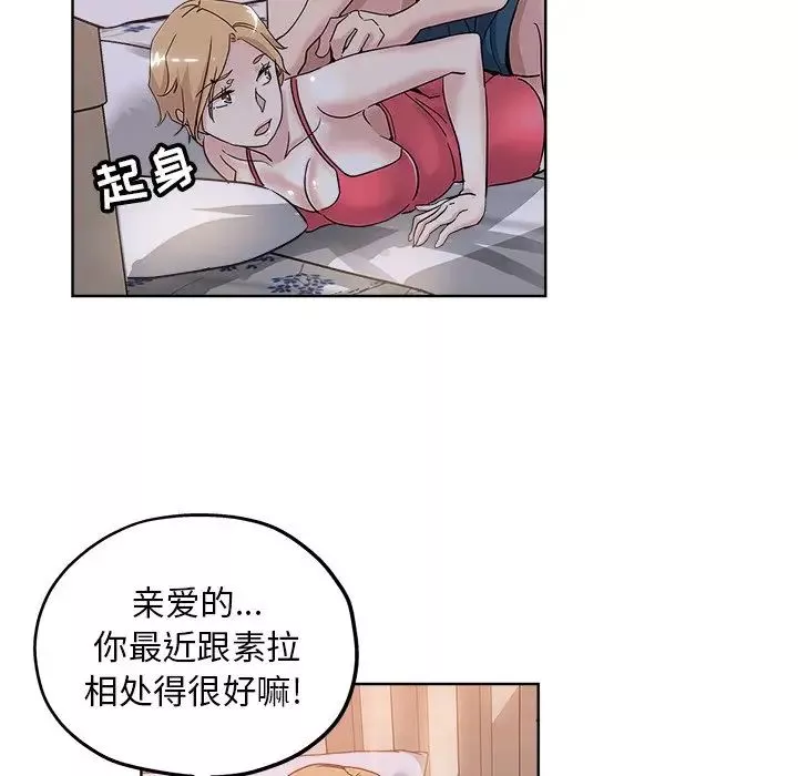 壞壞的她第7话