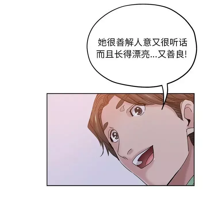 壞壞的她第7话