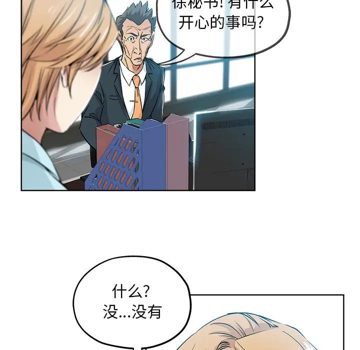 坏坏的她第8话