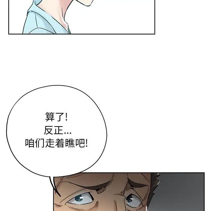 坏坏的她第8话