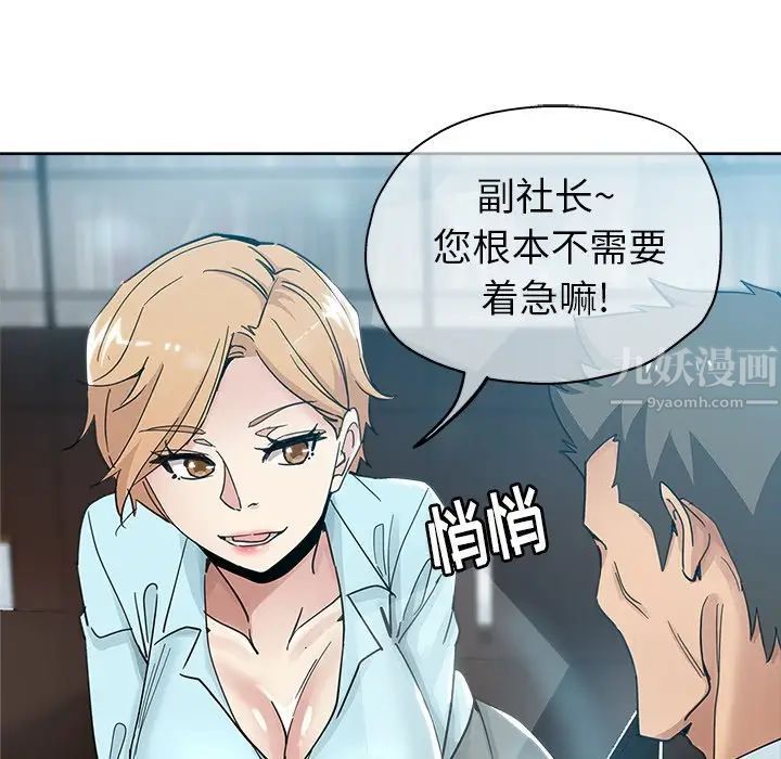 坏坏的她第8话