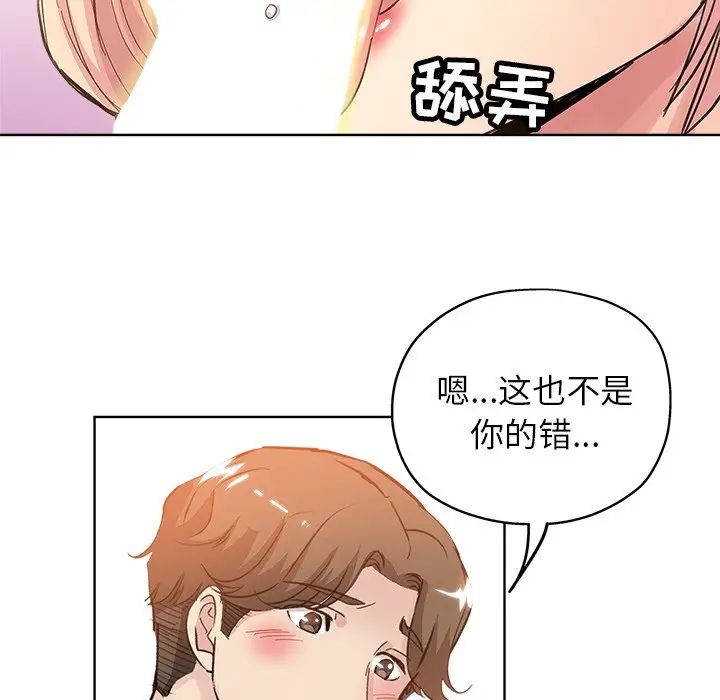 坏坏的她第8话