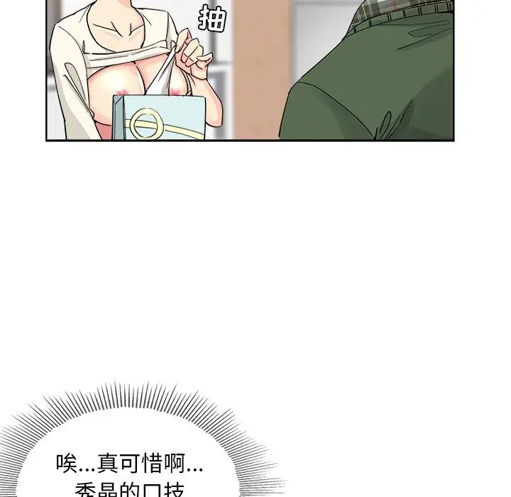 坏坏的她第8话