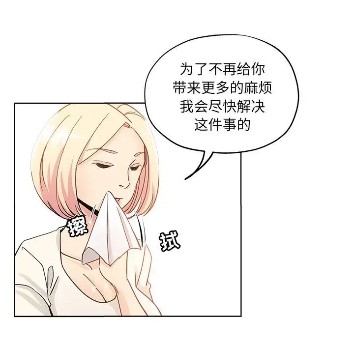 坏坏的她第8话