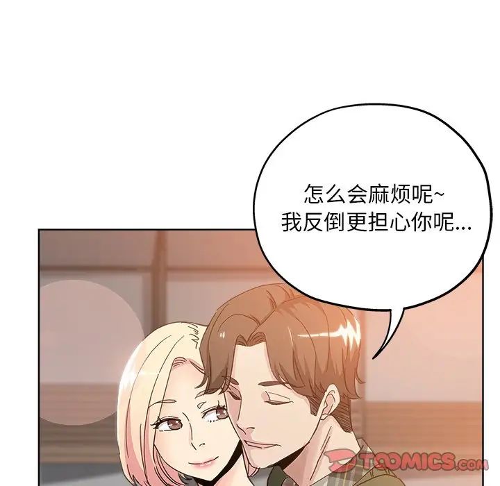 坏坏的她第8话