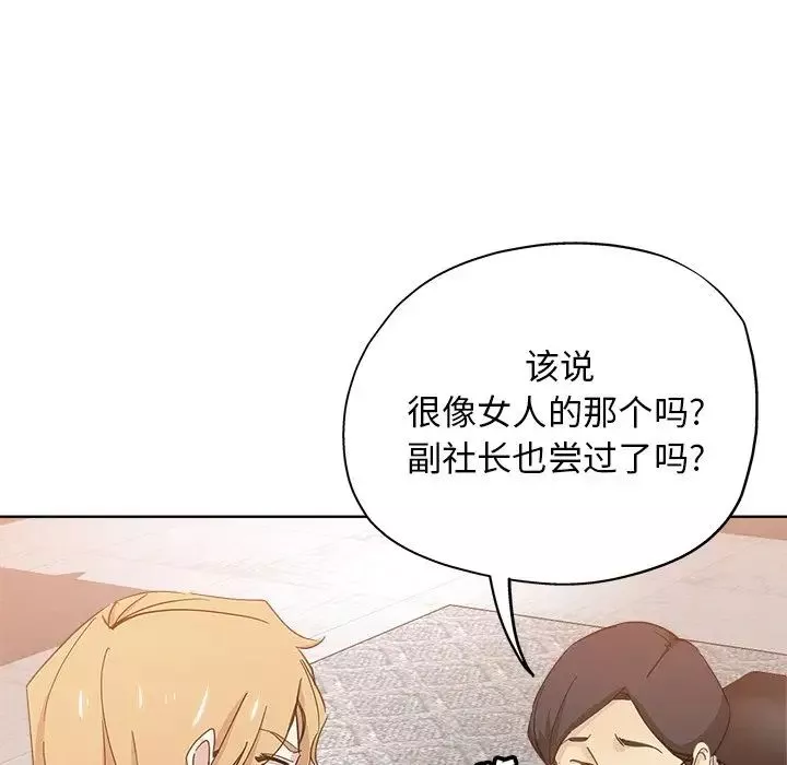 壞壞的她第8话