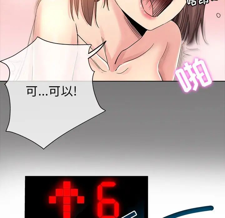 壞壞的她第9话