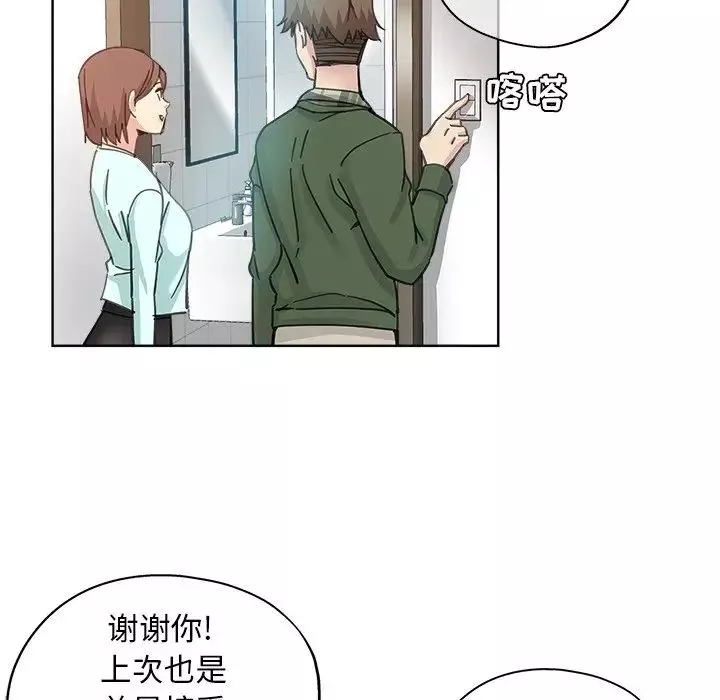 壞壞的她第9话
