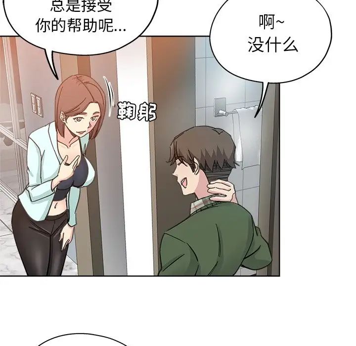 壞壞的她第9话
