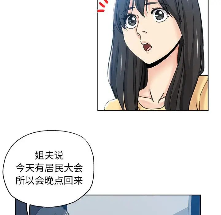 壞壞的她第9话