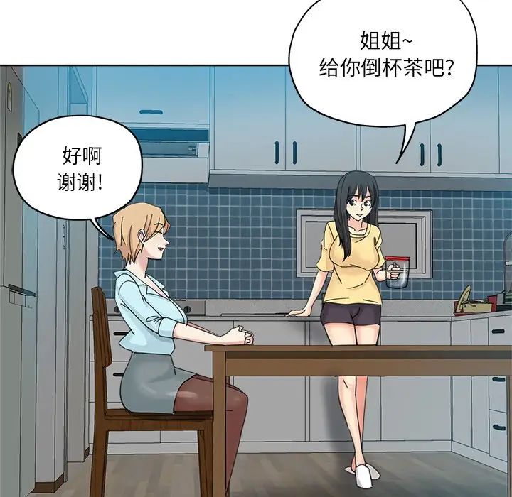 壞壞的她第9话