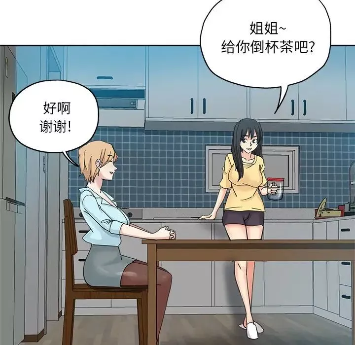 壞壞的她第9话