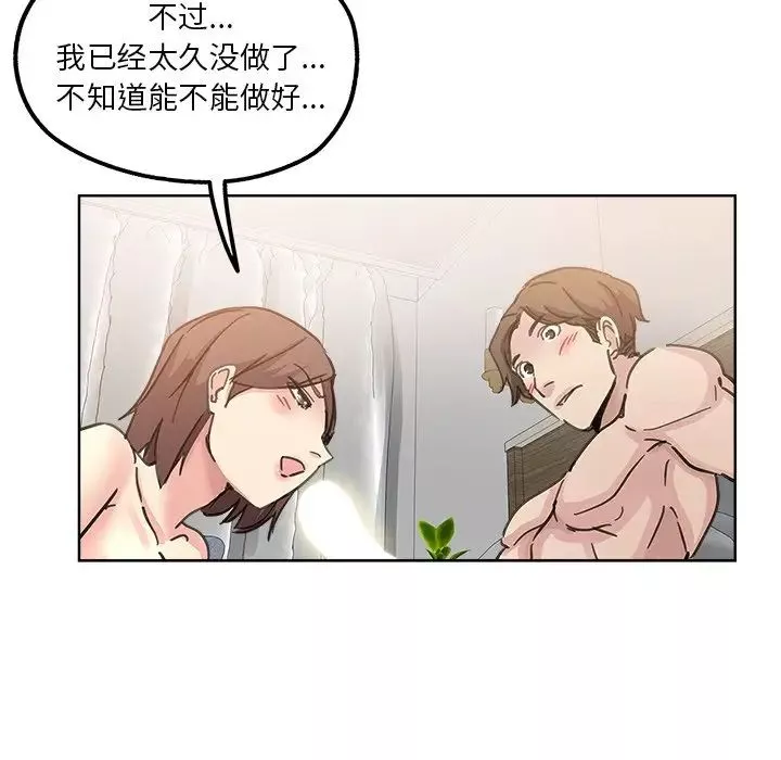 壞壞的她第9话