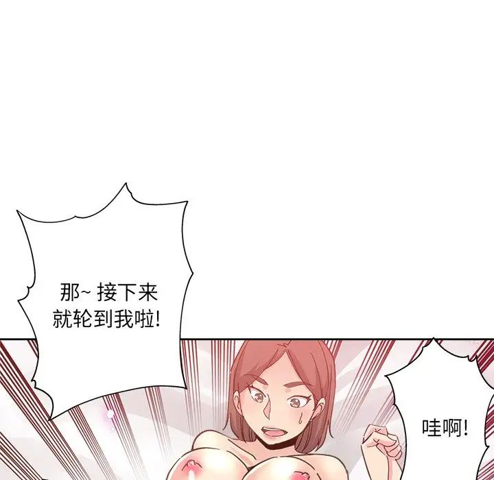 壞壞的她第9话