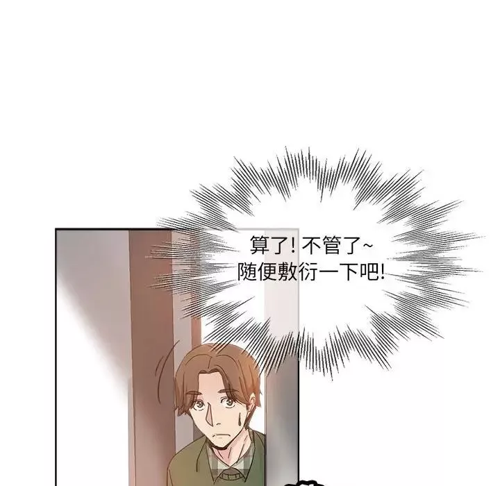 壞壞的她第10话