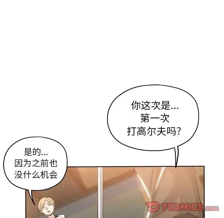 壞壞的她第10话
