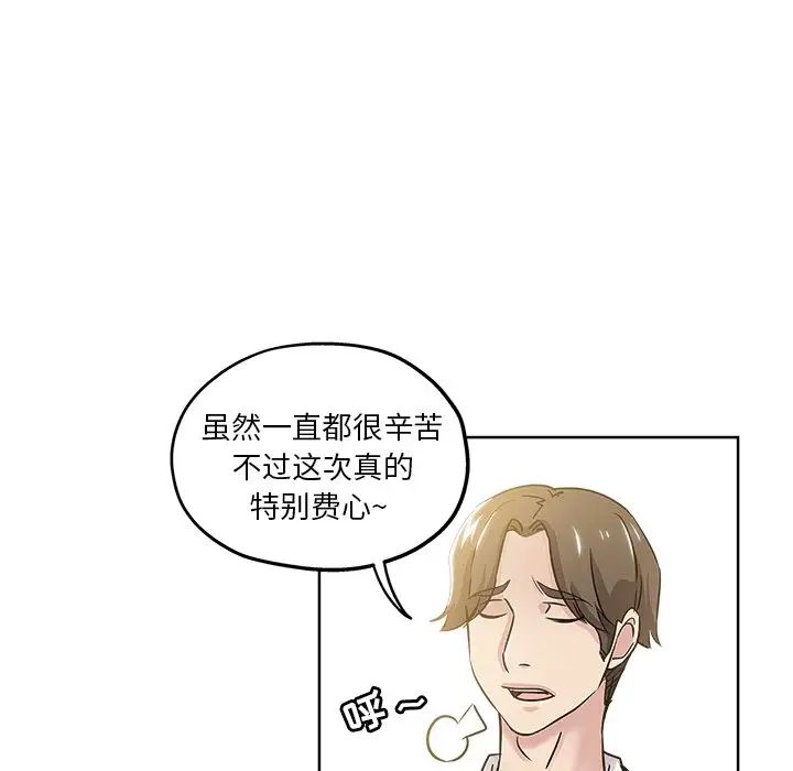 壞壞的她第11话