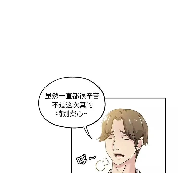 壞壞的她第11话