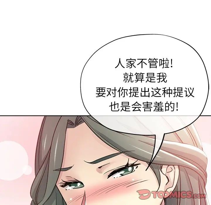 壞壞的她第11话