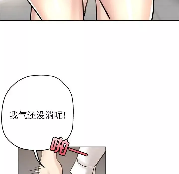 壞壞的她第12话