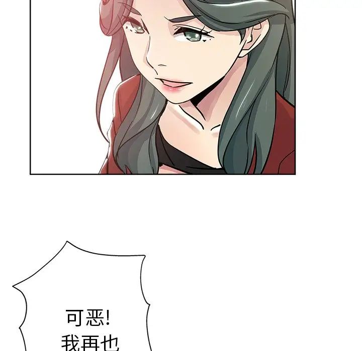 壞壞的她第12话