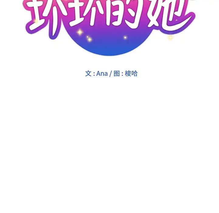 坏坏的她第12话