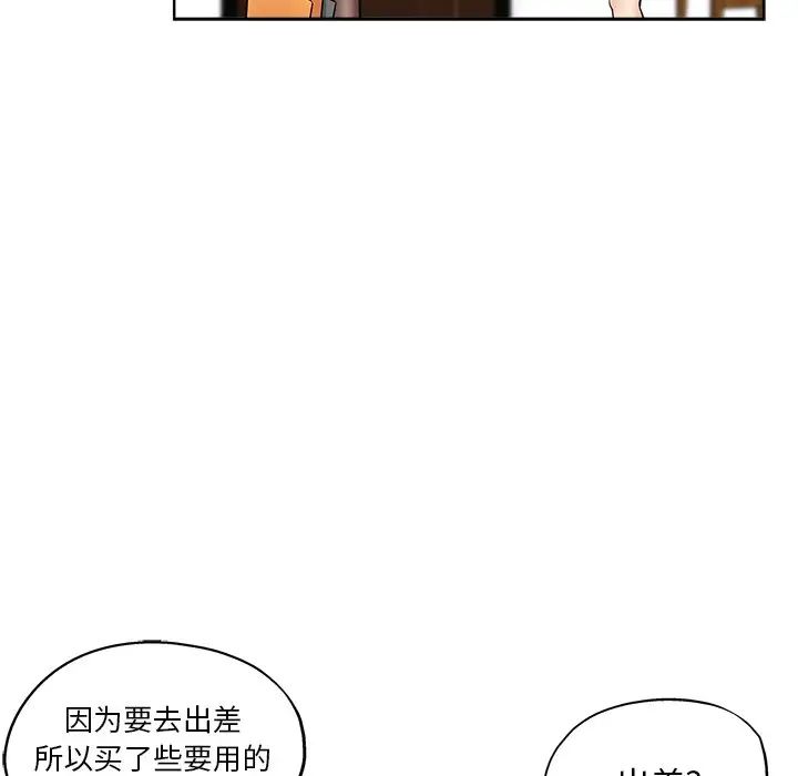 坏坏的她第12话
