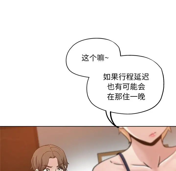 坏坏的她第12话