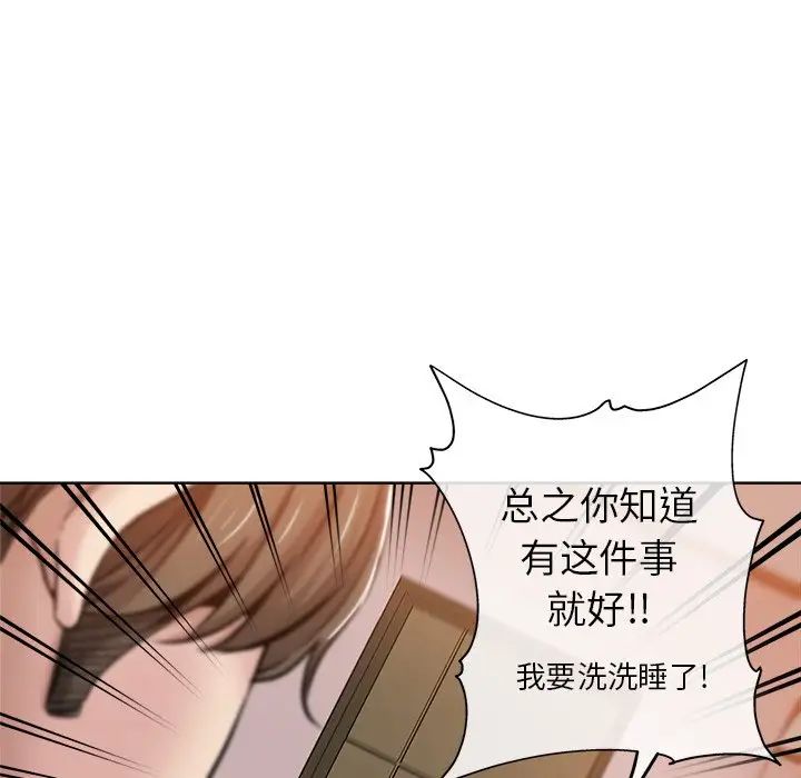 坏坏的她第12话