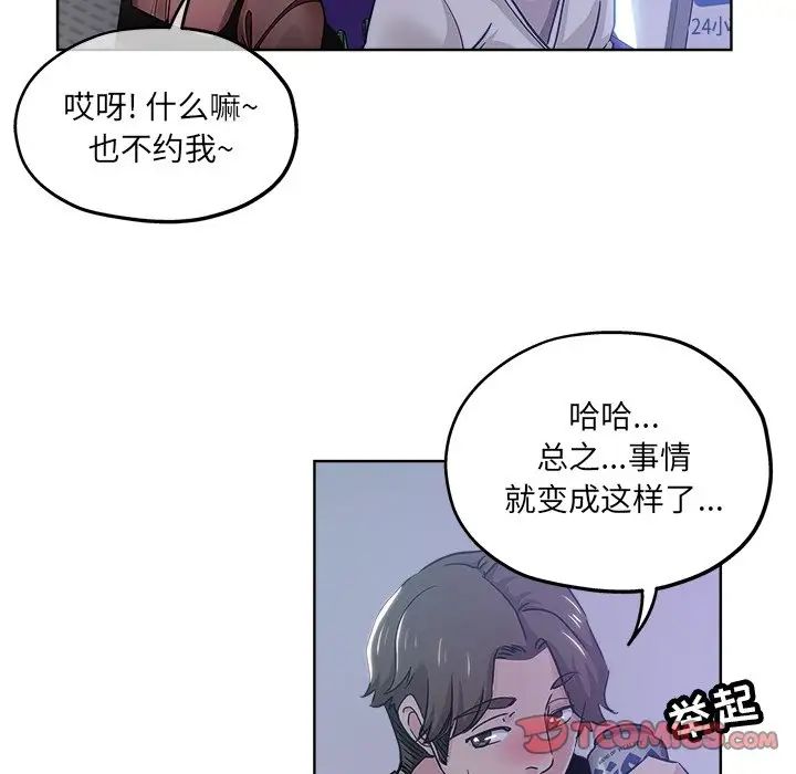 坏坏的她第12话