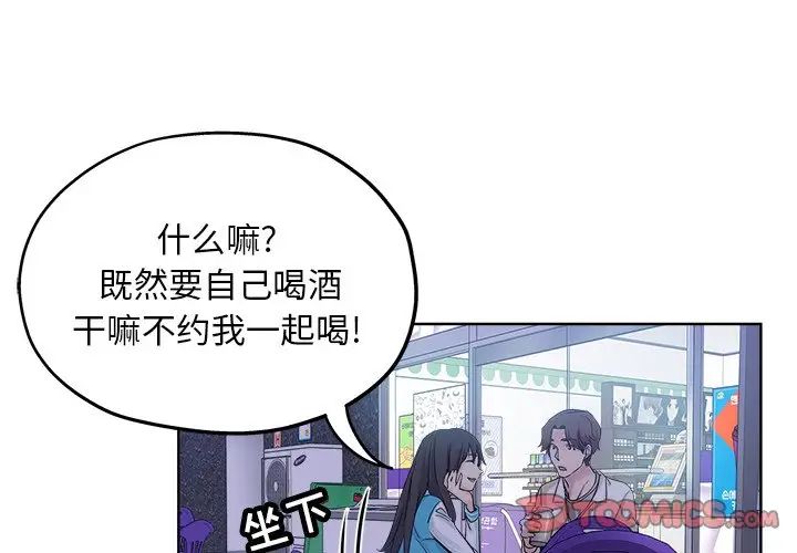 坏坏的她第13话