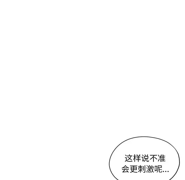 坏坏的她第14话