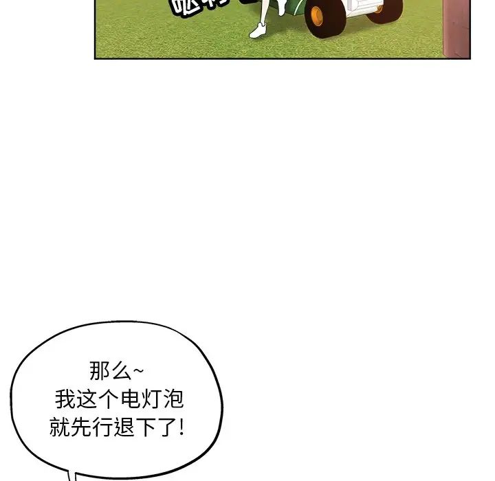 坏坏的她第14话