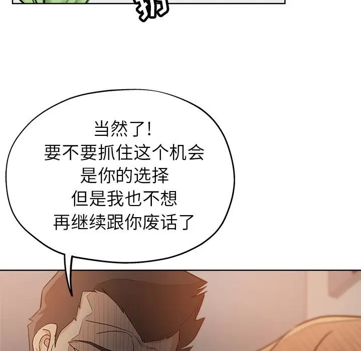 壞壞的她第14話