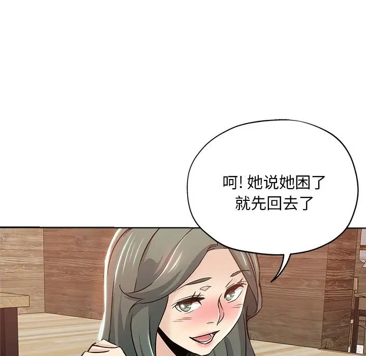 壞壞的她第14話