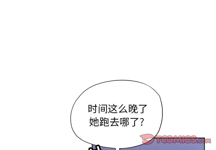 坏坏的她第16话