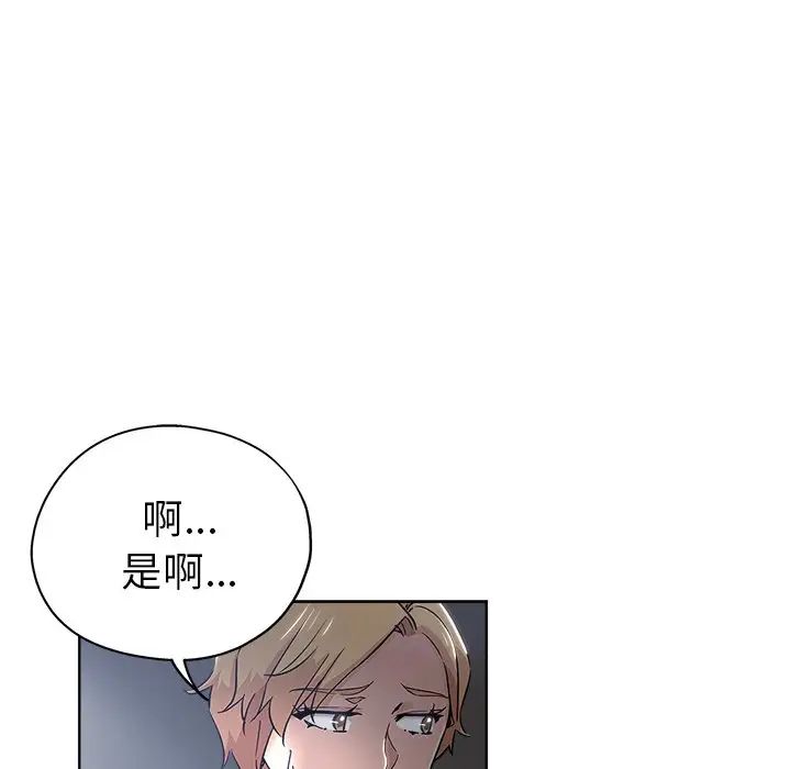 壞壞的她第16話