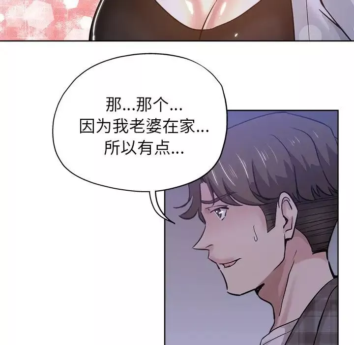 壞壞的她第16話